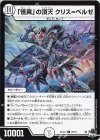  27/74 U 「怪異」の頂天 クリス=ベルゼ 