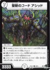  28/74 U 聖斬のコード アシッド 