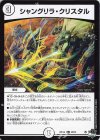  29/74 U シャングリラ・クリスタル 