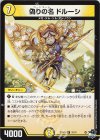  31/74 U 偽りの名 ドルーシ 
