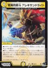  32/74 U 驚異的終斗 アレキサンドライト 