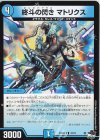  37/74 U 終斗の閃き マトリクス 