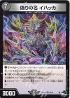  39/74 U 偽りの名 イハッカ 