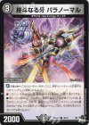  40/74 U 終斗なる牙 パラノーマル 