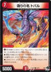  43/74 U 偽りの名 トバル 