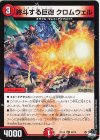  44/74 U 終斗する巨砲 クロムウェル 