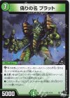  47/74 U 偽りの名 プラット 