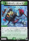  48/74 U 奔々のシダン オシャマンベ 