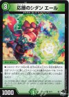  50/74 U 応援のシダン エール 