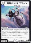  51/74 C 奪取のクリス アラカン 