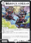  52/74 C 教化のクリス ハラ&ミッタ 
