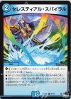  61/74 C セレスティアル・スパイラル 