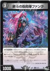  63/74 C 終斗の親衛隊ファンク 