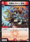  66/74 C 灼熱のサトリ 油坊 