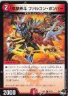  67/74 C 突撃終斗 ファルコン・ボンバー 