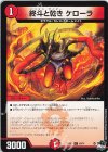  68/74 C 終斗と乾き ケローラ 