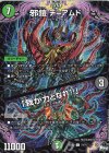  74/74 C 邪鎧 デ=アムド｜「我が力となれ!!」 