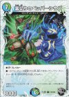  T10/T20 R 裏切りのペッパーシウバ(ゼニス黒トレジャー) 