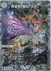  TR3/TR15 VIC 黄金龍 鬼丸「王牙」(ゼニス銀トレジャー) 