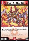  43/74 U ボルシャック・ブレイズホーン 