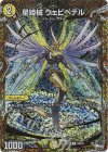 20B/22 C-foil 星姫械 ウェビペテル(シークレットSPレア仕様)