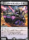  18/74 R ヴァイオシロン-C6 