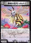  19/74 R 蜂紙の聖沌 h4ch1 