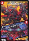  20/74 R ボルゼラス・ドラゴン｜「オレの行く道は止められねぇ」 