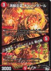  21/74 R 満韻炎霊 キャノンボール｜夏草や イフリートによる 夢の跡 