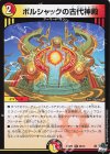  26/74 R ボルシャックの古代神殿 