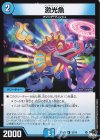  33/74 U 激光魚 