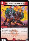  36/74 U ボルシャック・マンリキ・ドラゴン 