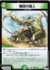 40/74 U 舞頭の超人 