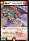  42/74 U 革命の刀 ブレード・ボルザード 