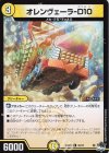  52/74 C オレンヴェーラー-D10 