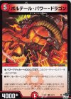  63/74 C ボルテール・パワー・ドラゴン 