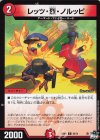  65/74 C レッツ・烈・ノルッピ 
