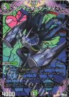  74/74 C ダンマ=ザ=ダーティ 