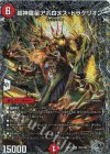  TR3/TR9 SR 超神羅星アポロヌス・ドラゲリオン(銀トレジャー) 