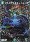  TR5/TR9 SR 終の怒流牙 ドルゲユキムラ(銀トレジャー) 
