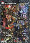  TR6/TR9 SR 煉獄邪神M・R・C・ロマノフ(銀トレジャー) 