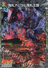  TR7/TR9 SR 鬼札アバクと鬼札王国(銀トレジャー) 
