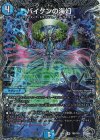 TR8/TR9 VR バイケンの海幻(銀トレジャー)
