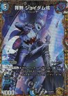  SP4/SP5 U-foil 罪無 ジョイダム垓(金トレジャー) 