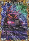 3A/20 SR アーテル・ゴルギーニ(シークレットレア仕様)