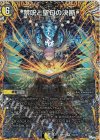 10A/20 VR 禁呪と聖句の決断(シークレットレア仕様) 