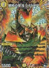  15A/20 U-foil 蠍紙の聖沌 5450r1(シークレットレア仕様) 