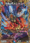  20A/20 C-foil 芸魔山鷹 トリノドミノ(シークレットレア仕様) 