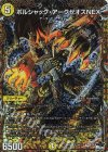 3B/22 SR ボルシャック・アークゼオスNEX(シークレットSPレア仕様)