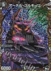 5B/22 SR アーテル・ゴルギーニ(シークレットSPレア仕様)
